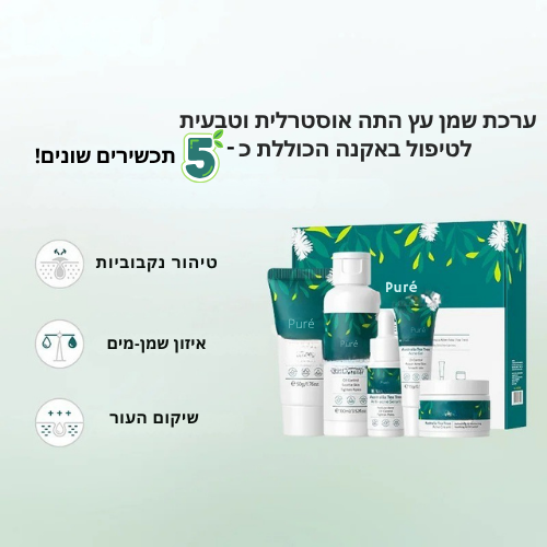 Puré - ערכת שמן עץ התה אוסטרלית וטבעית לטיפול באקנה