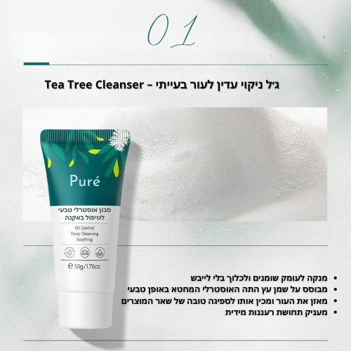 Puré - ערכת שמן עץ התה אוסטרלית וטבעית לטיפול באקנה